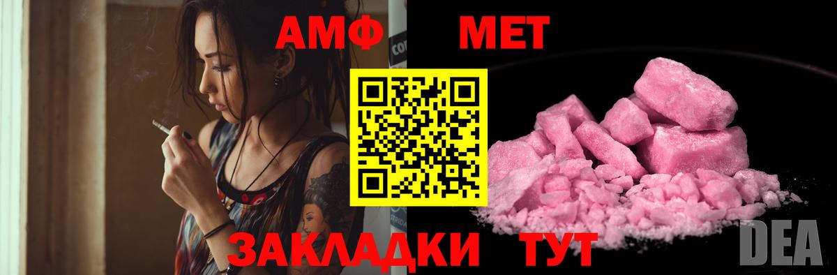 Усть-Илимск  Amphetamine  АМФ  Вход с VPN  АМФ Розовый 
