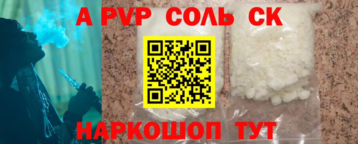 Усть-Илимск  Alpha PVP СК КРИС  Альфа ПВП  Вход с VPN  APVP Соль  А ПВП Crystall 