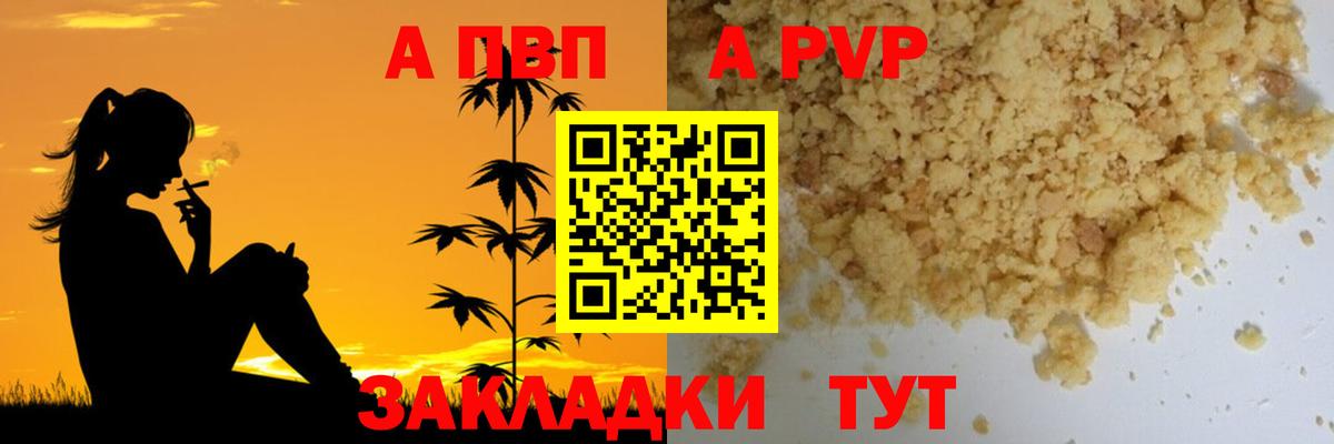 A-PVP мука Усть-Илимск