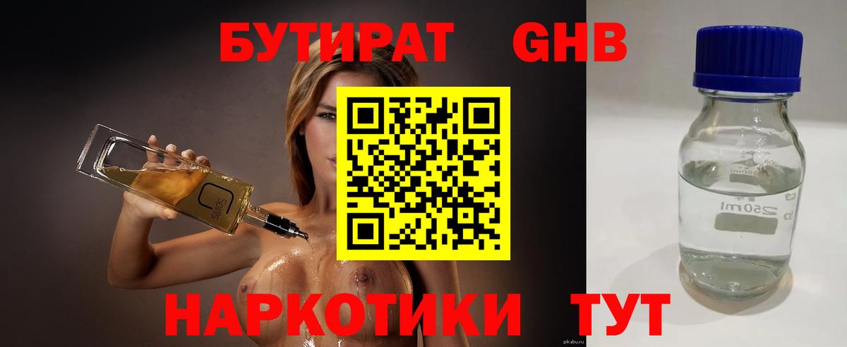 Усть-Илимск  Бутират буратино  Вход с VPN 