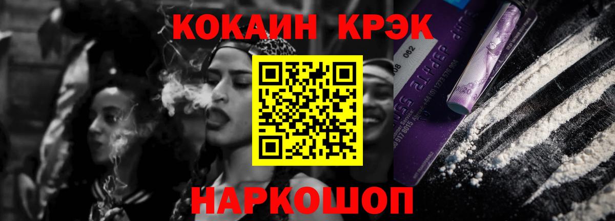 Усть-Илимск  КОКАИН 97%  Cocaine VHQ  Вход с VPN 