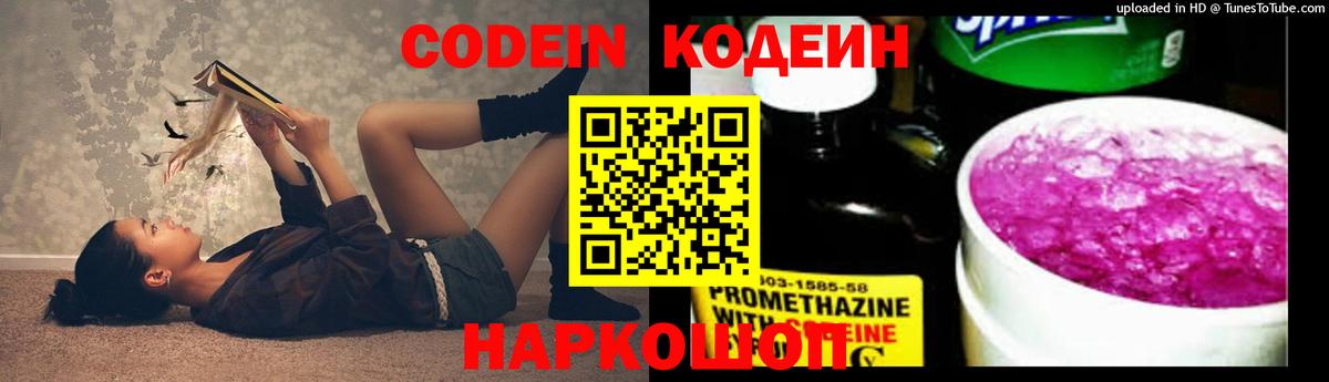 Усть-Илимск  Кодеиновый сироп Lean Purple Drank  Кодеиновый сироп Lean Purple Drank  Вход с VPN 
