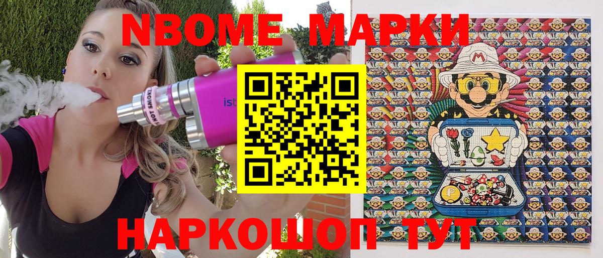 Марки 25I-NBOMe 1,8мг Усть-Илимск