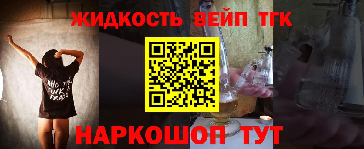 ТГК жижа  Вход с VPN  Усть-Илимск 